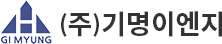 (주)기명이엔지